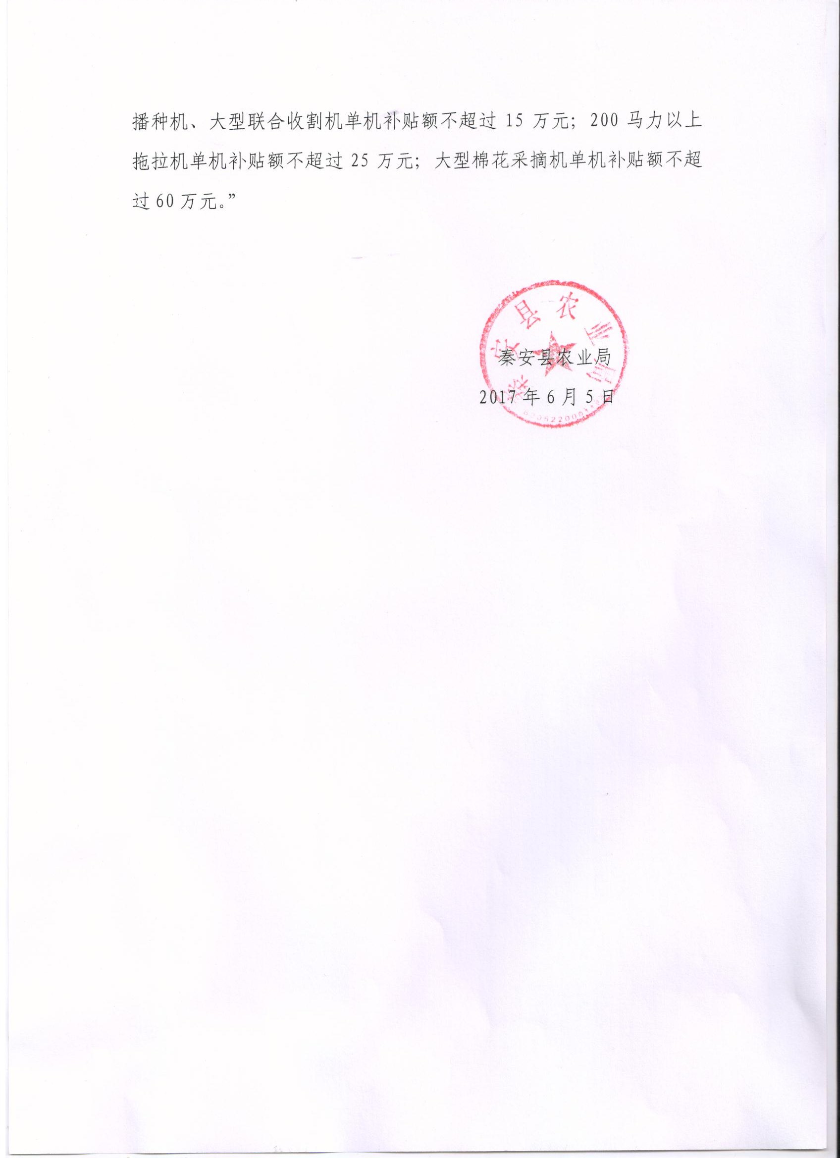 农机购置补贴补充规定02.jpg