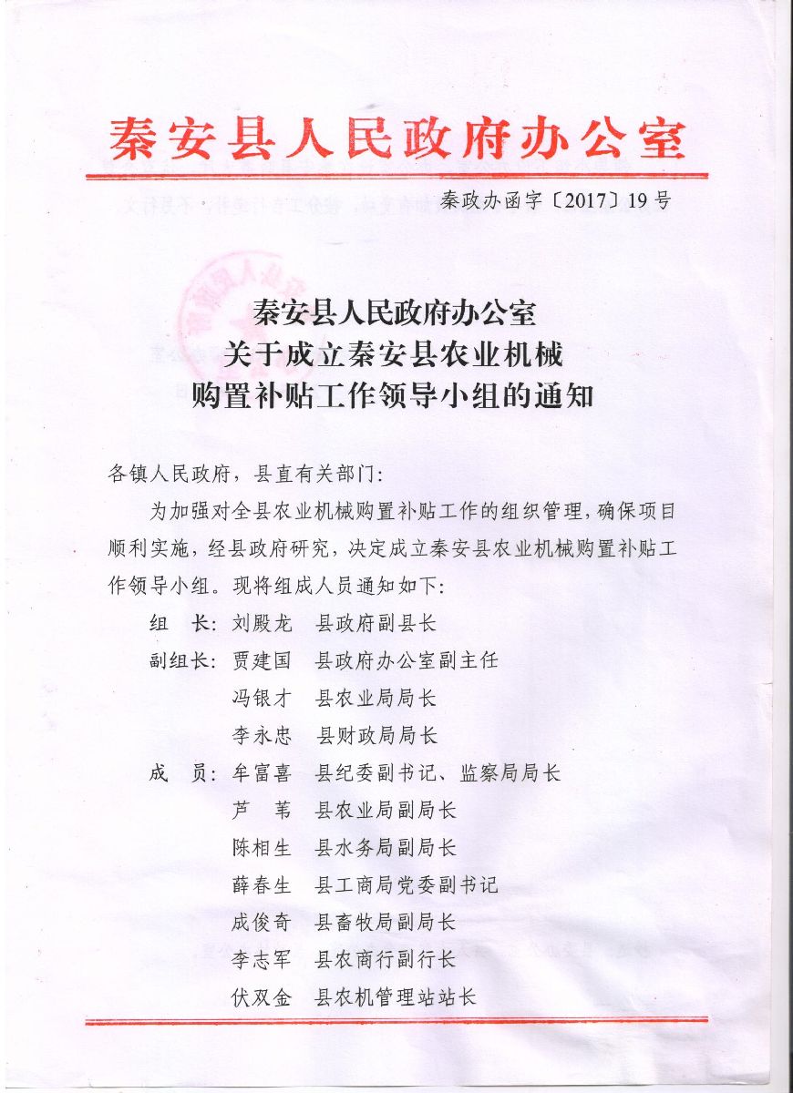 农机补贴领导小组01 001(1).jpg