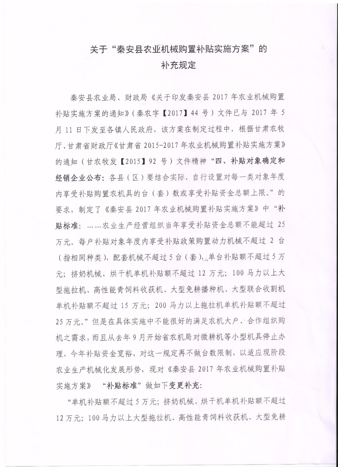 农机购置补贴补充规定01.jpg