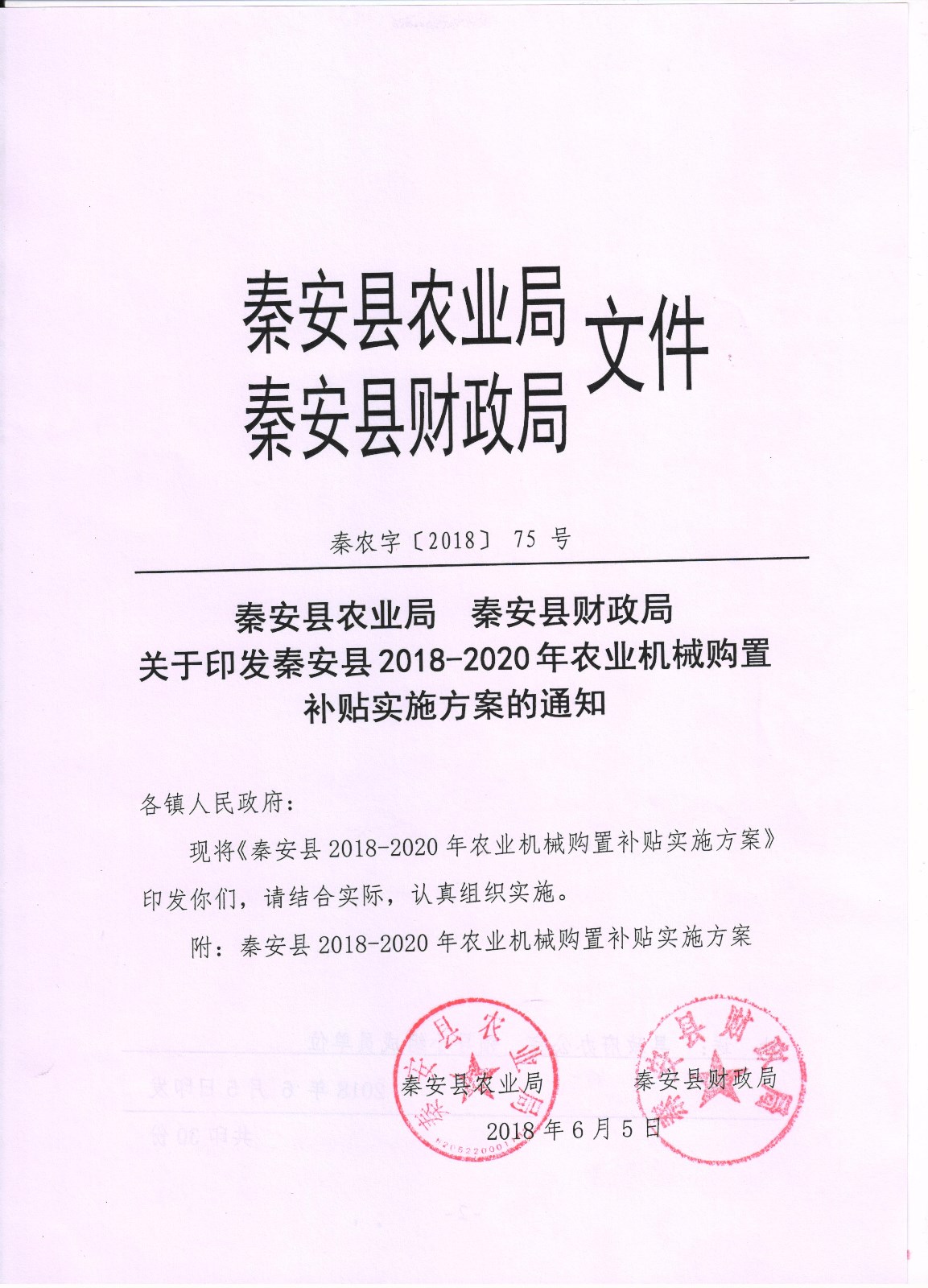 2018年农机补贴实施方案01.jpg
