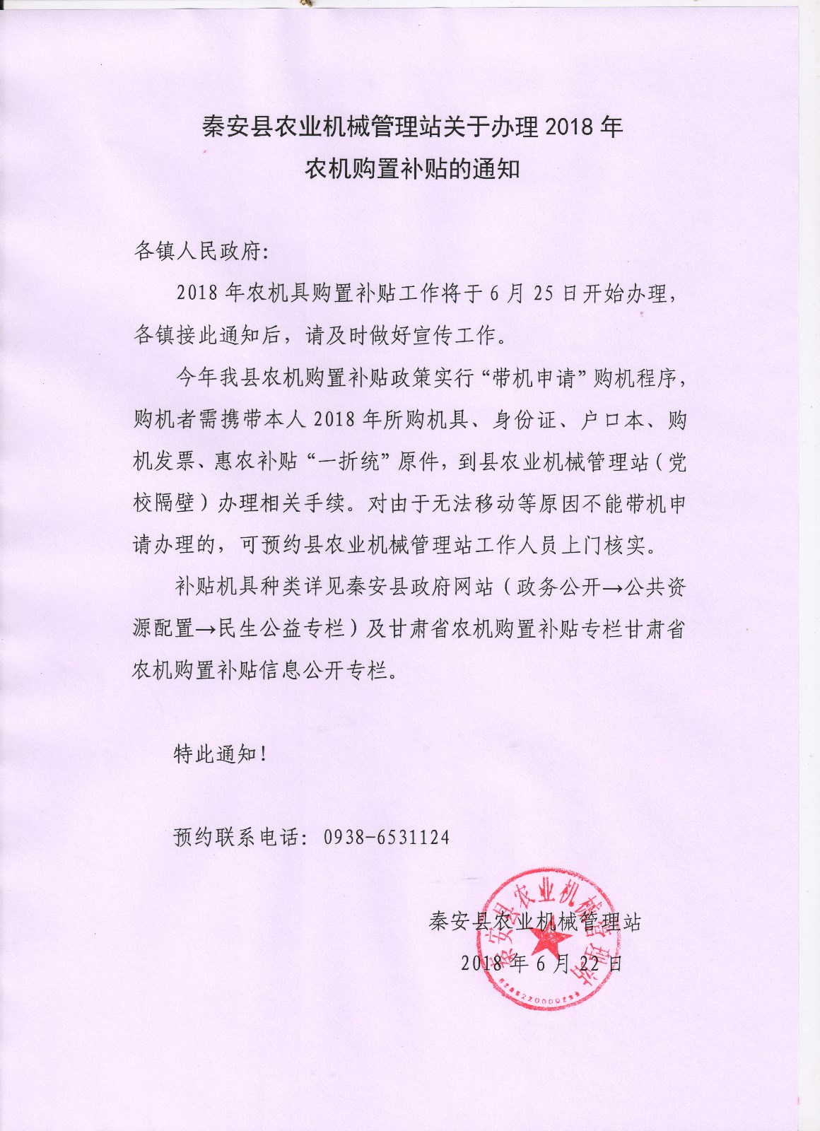 农机购置补贴办理通知.jpg