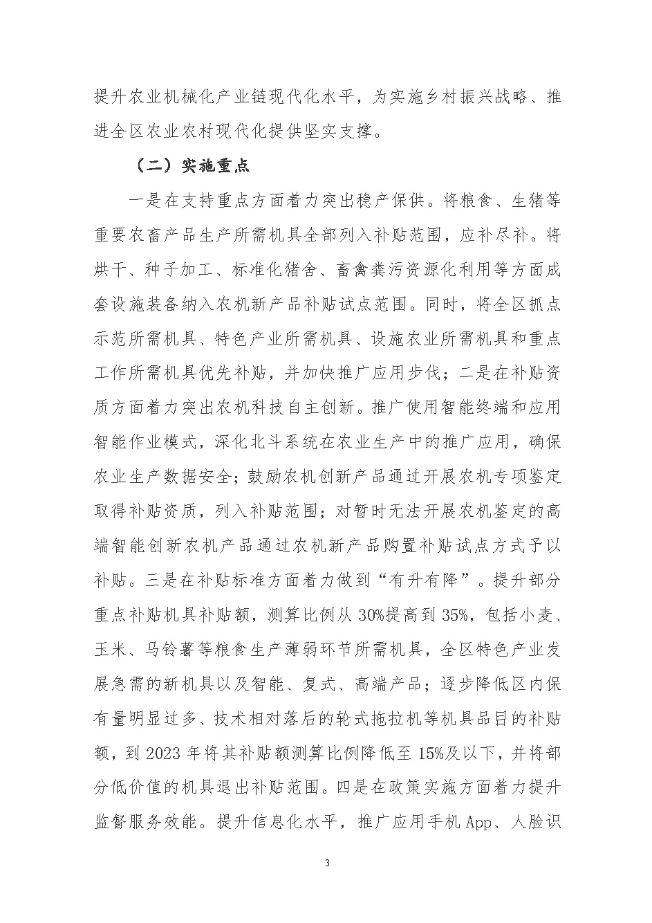 关于印发肃州区2021-2023年农机购置补贴实施方案的通知_页面_03.jpg