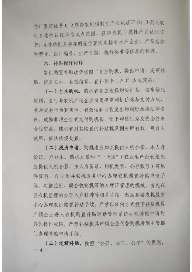 2021-2023年武山县农机购置补贴实施方案(1)_4.jpg