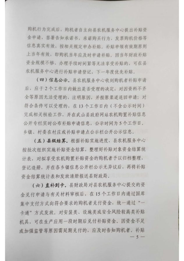 2021-2023年武山县农机购置补贴实施方案(1)_5.jpg