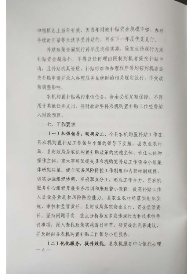 2021-2023年武山县农机购置补贴实施方案(1)_6.jpg