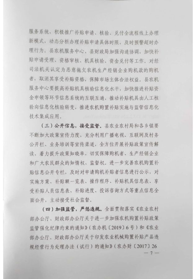 2021-2023年武山县农机购置补贴实施方案(1)_7.jpg