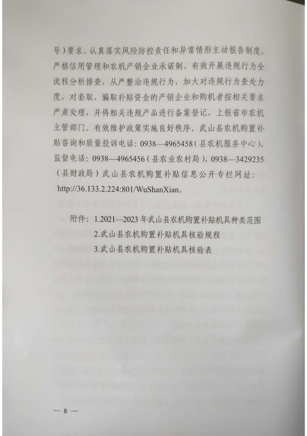 2021-2023年武山县农机购置补贴实施方案(1)_8.jpg