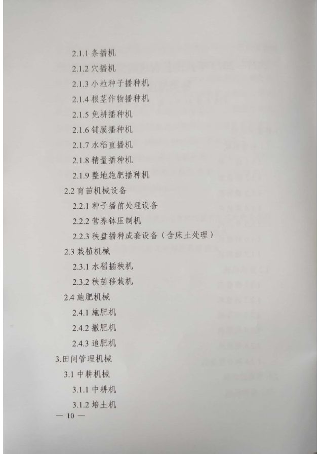 2021-2023年武山县农机购置补贴实施方案(1)_10.jpg