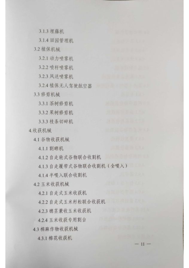 2021-2023年武山县农机购置补贴实施方案(1)_11.jpg