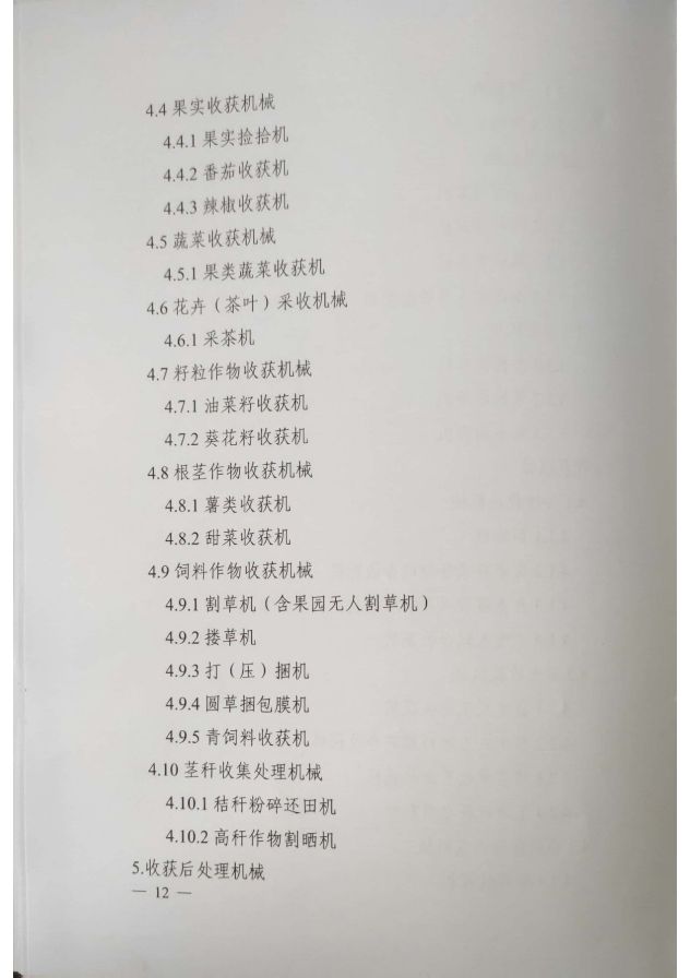 2021-2023年武山县农机购置补贴实施方案(1)_12.jpg