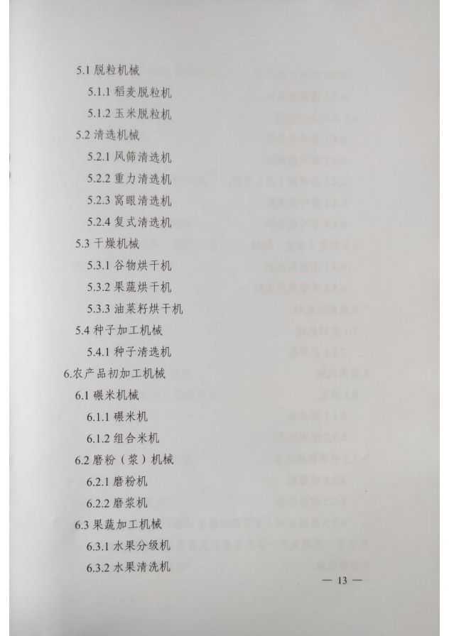 2021-2023年武山县农机购置补贴实施方案(1)_13.jpg
