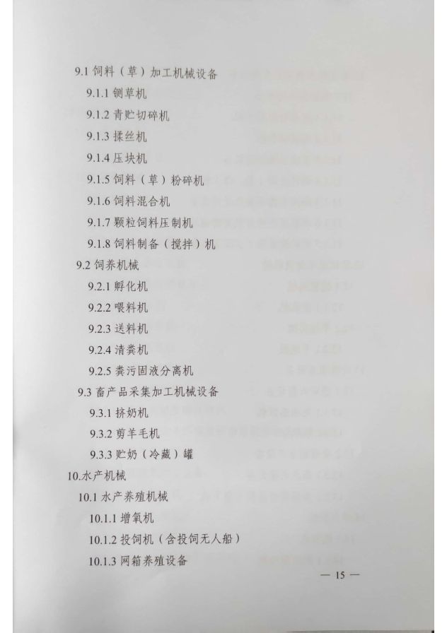 2021-2023年武山县农机购置补贴实施方案(1)_15.jpg