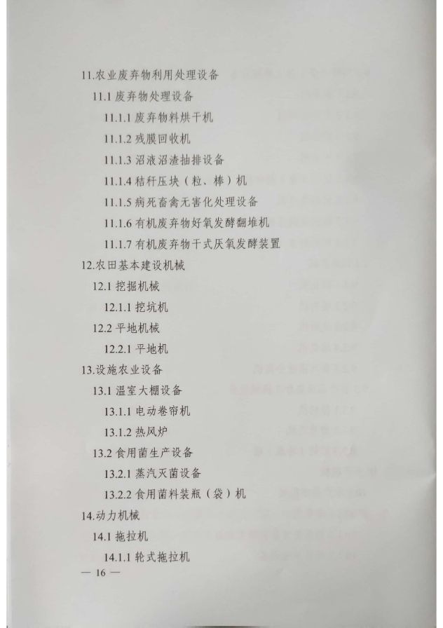 2021-2023年武山县农机购置补贴实施方案(1)_16.jpg