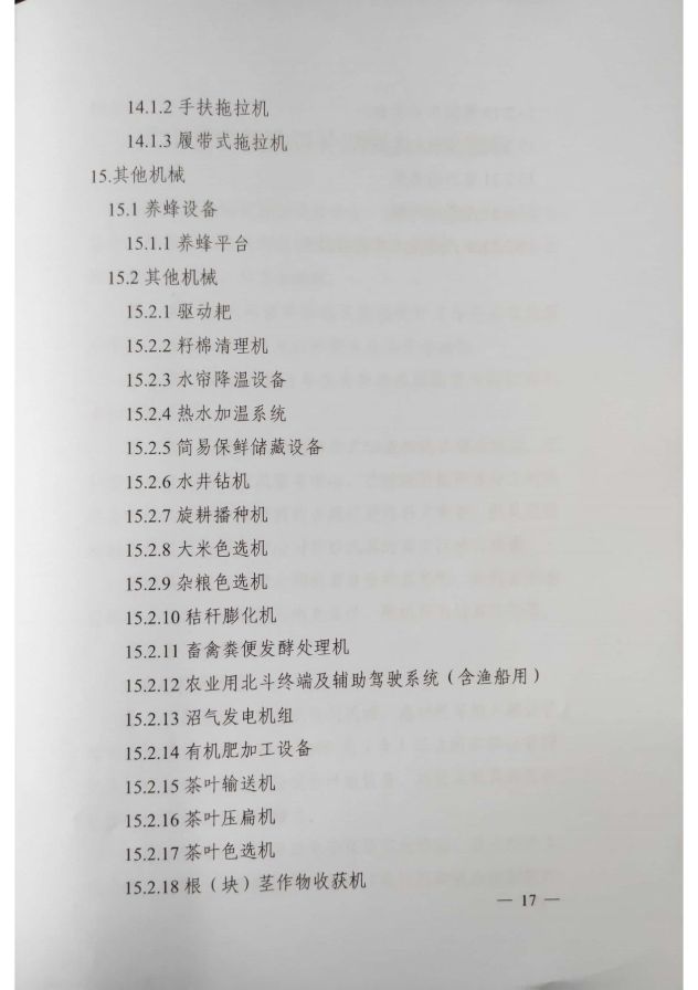 2021-2023年武山县农机购置补贴实施方案(1)_17.jpg