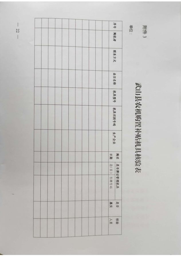 2021-2023年武山县农机购置补贴实施方案(1)_22.jpg