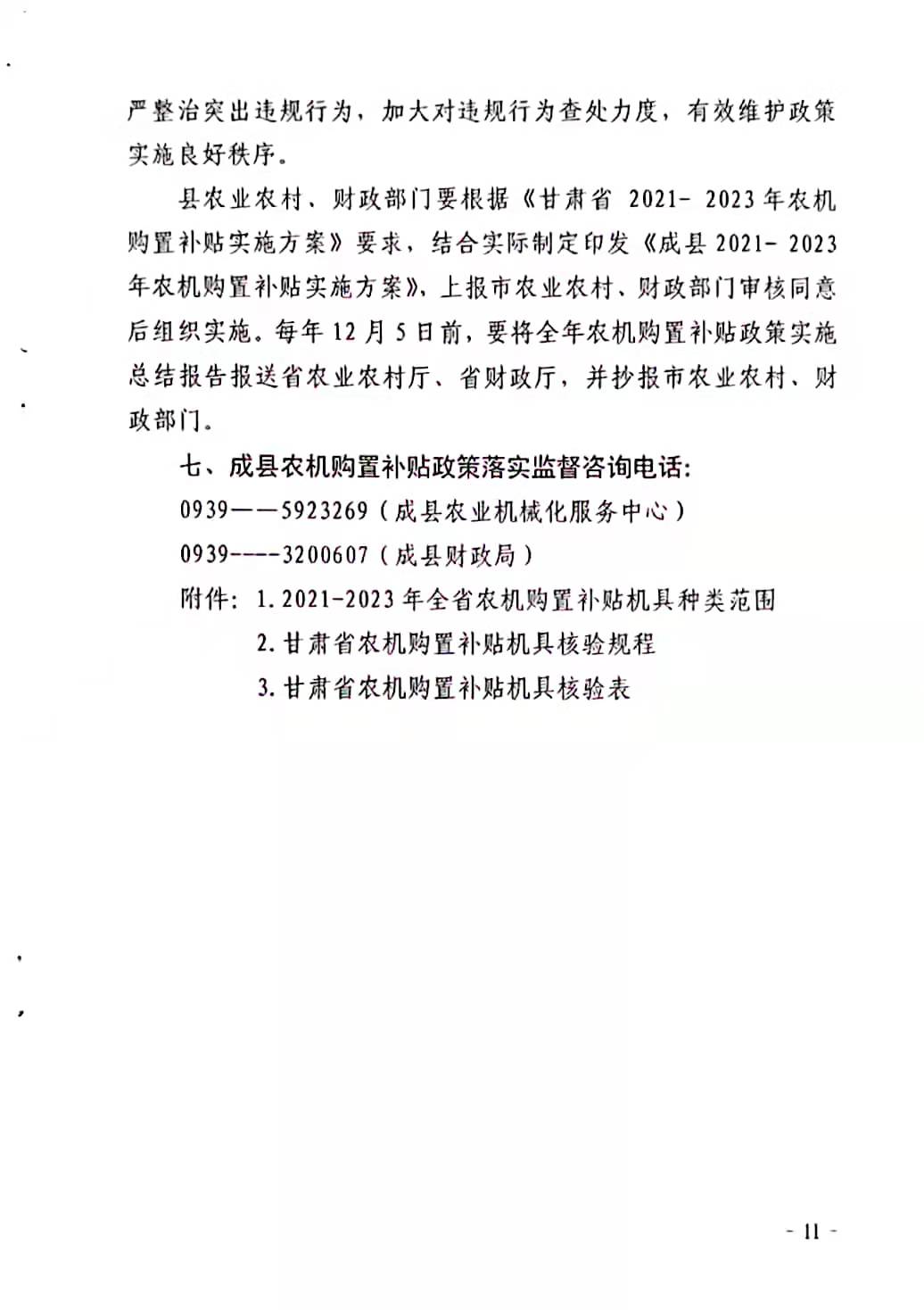 E:\20220112\2021成册资料\2021-2023实施方案\11.jpg