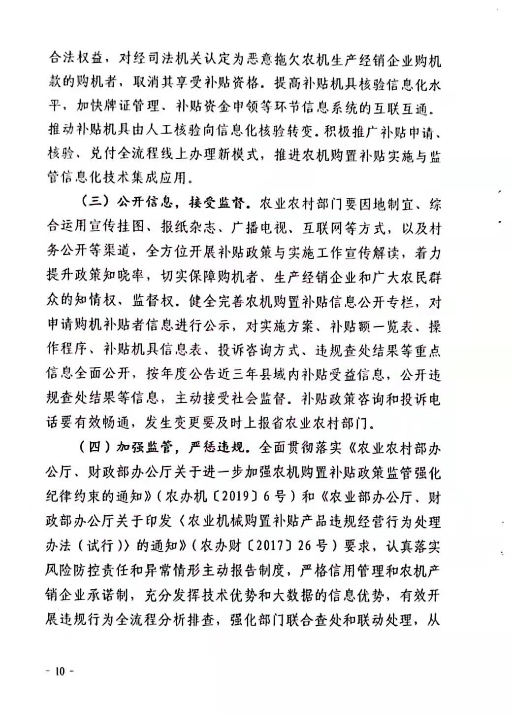 E:\20220112\2021成册资料\2021-2023实施方案\10.jpg