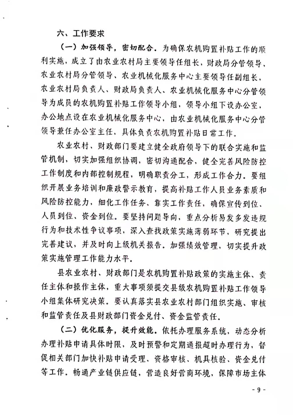E:\20220112\2021成册资料\2021-2023实施方案\09.jpg