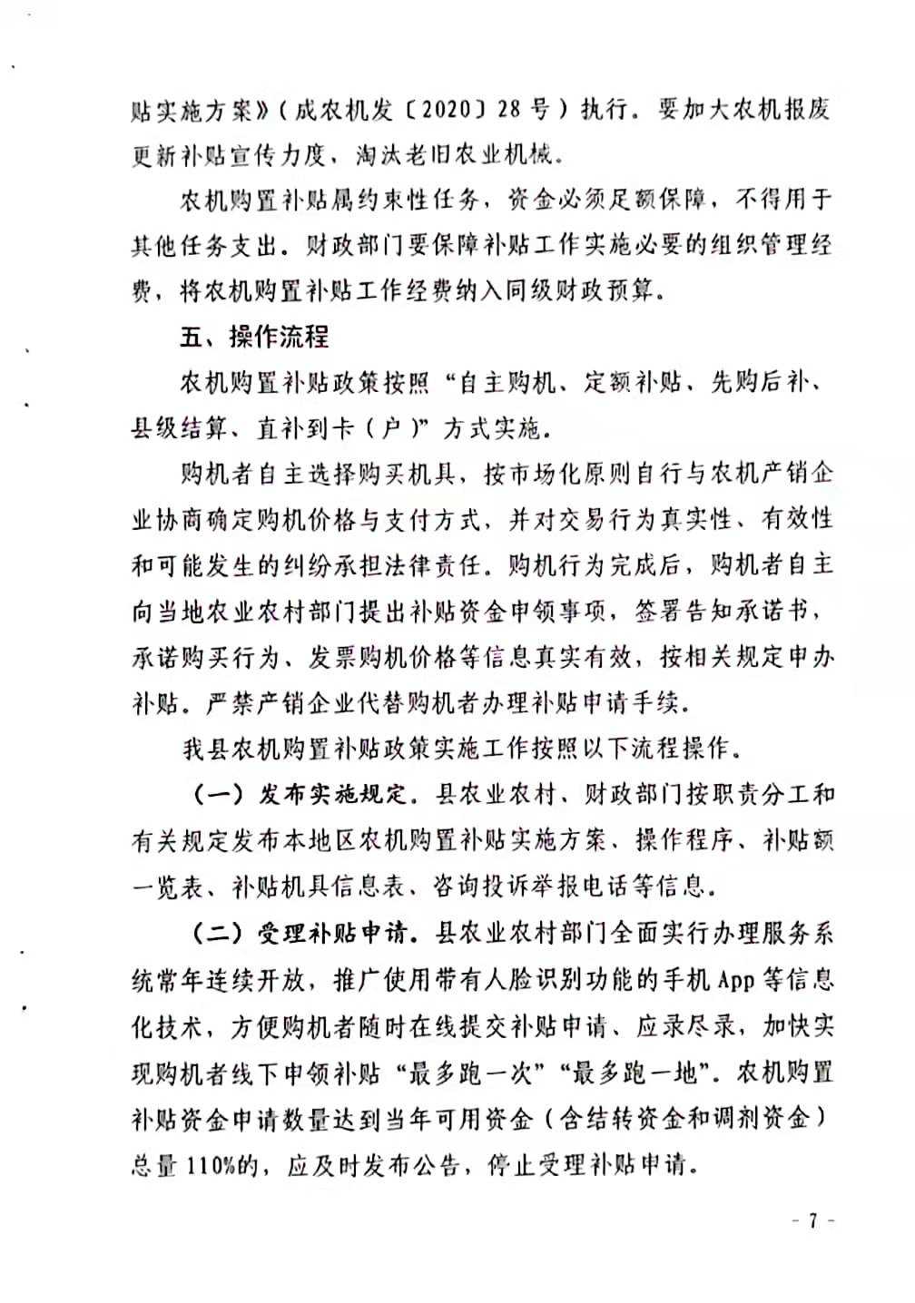 E:\20220112\2021成册资料\2021-2023实施方案\07.jpg