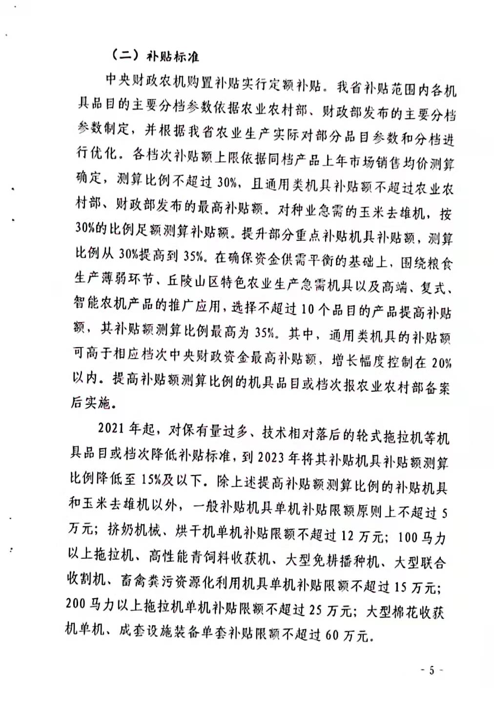 E:\20220112\2021成册资料\2021-2023实施方案\05.jpg