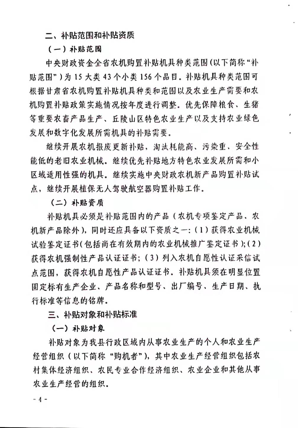 E:\20220112\2021成册资料\2021-2023实施方案\04.jpg