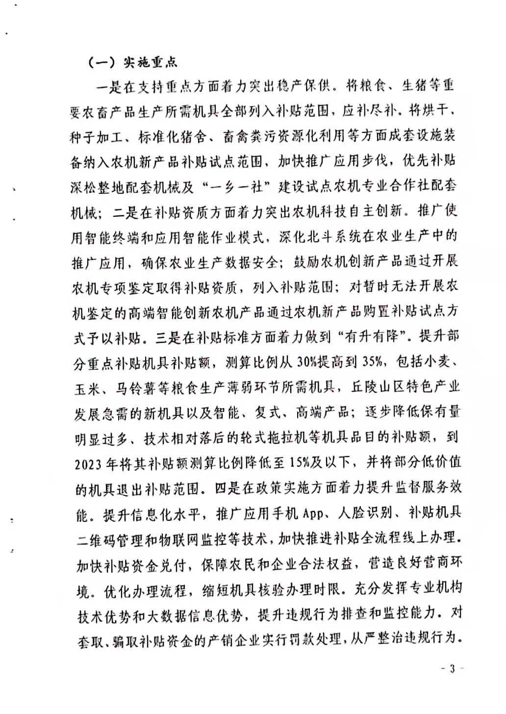 E:\20220112\2021成册资料\2021-2023实施方案\03.jpg