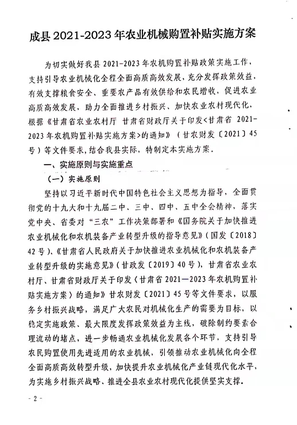 E:\20220112\2021成册资料\2021-2023实施方案\02.jpg