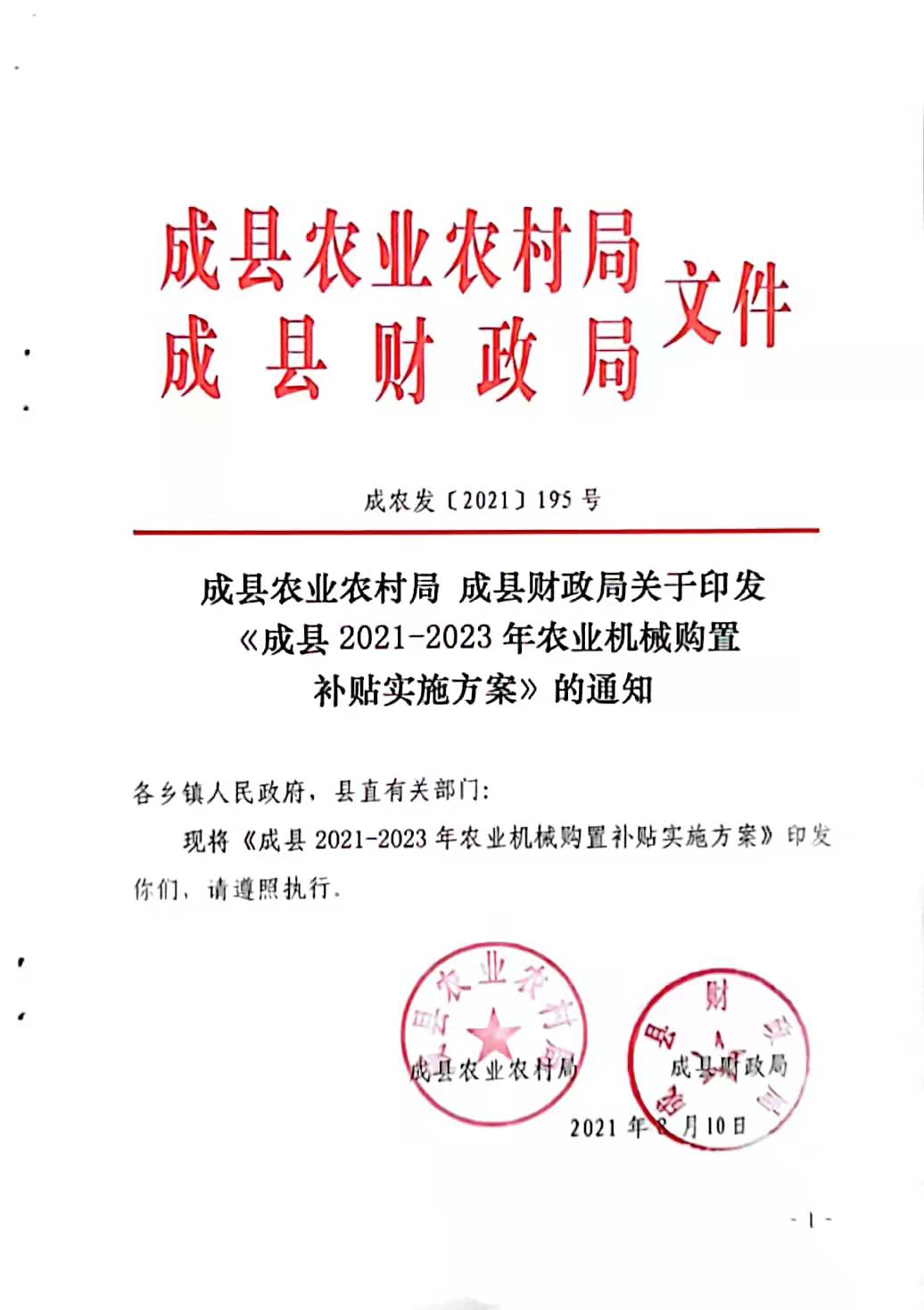 E:\20220112\2021成册资料\2021-2023实施方案\01.jpg